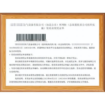國(guó)網(wǎng)一紙證明