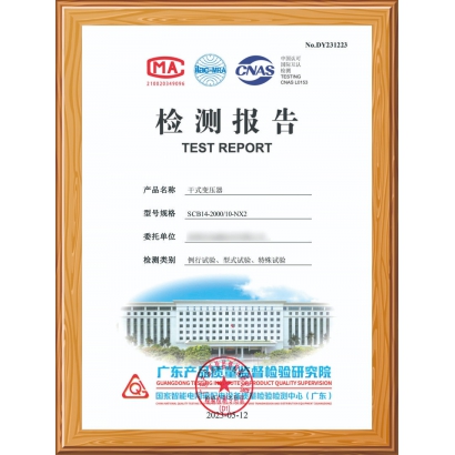 型式檢測(cè)報(bào)告