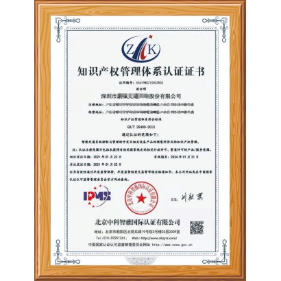 知識(shí)產(chǎn)權(quán)管理體系認(rèn)證證書(shū)