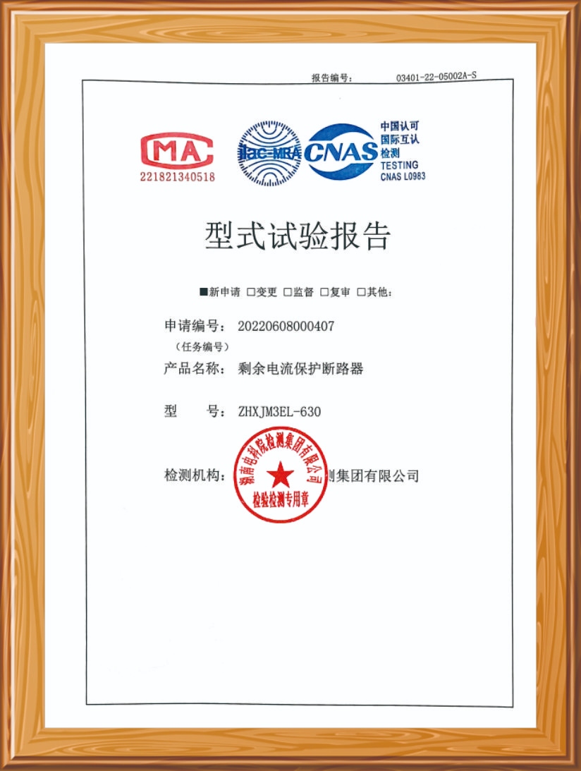 剩余電流保護(hù)斷路器試驗(yàn)報(bào)告