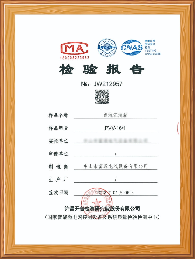 直流匯流箱報告