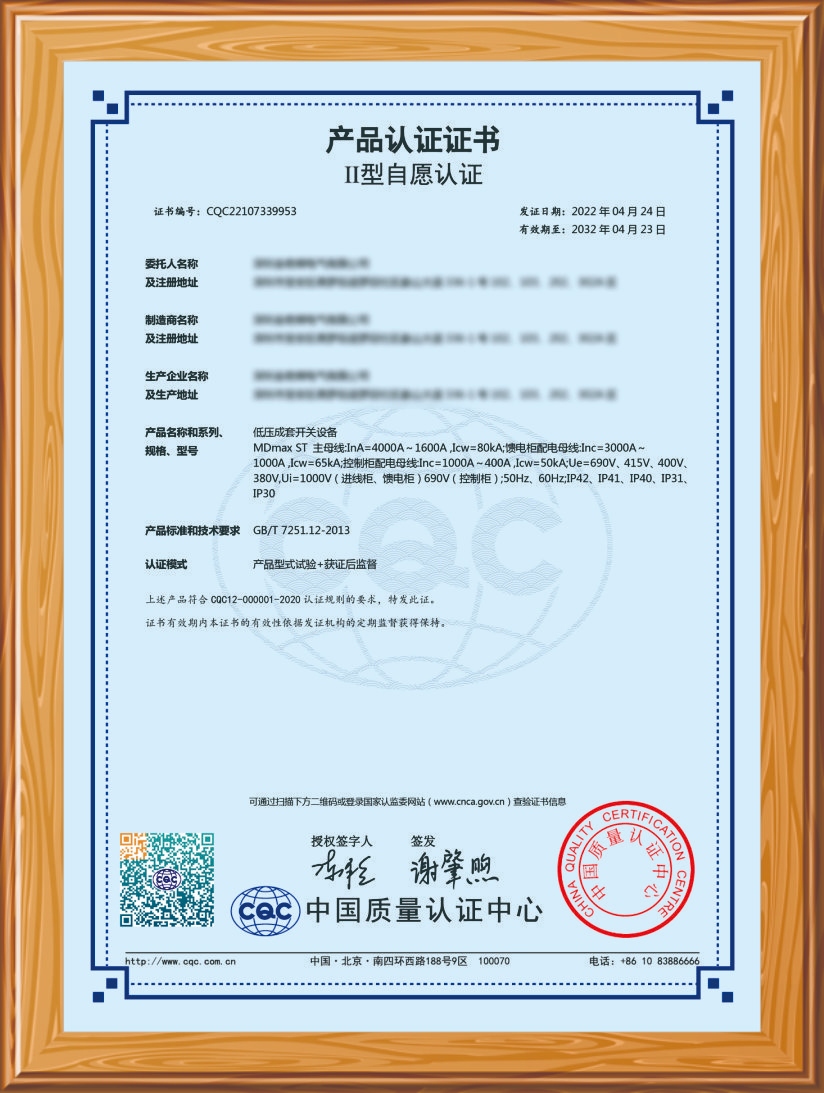 自愿認(rèn)證證書