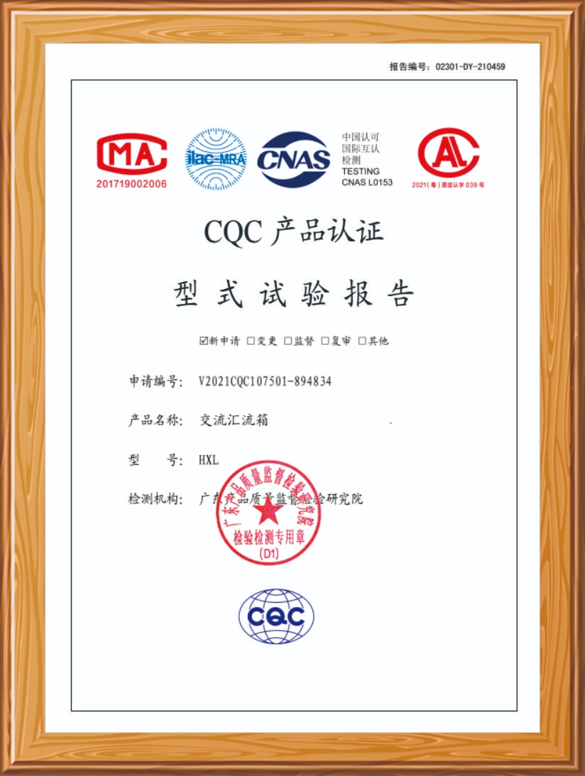 交流匯流箱報告