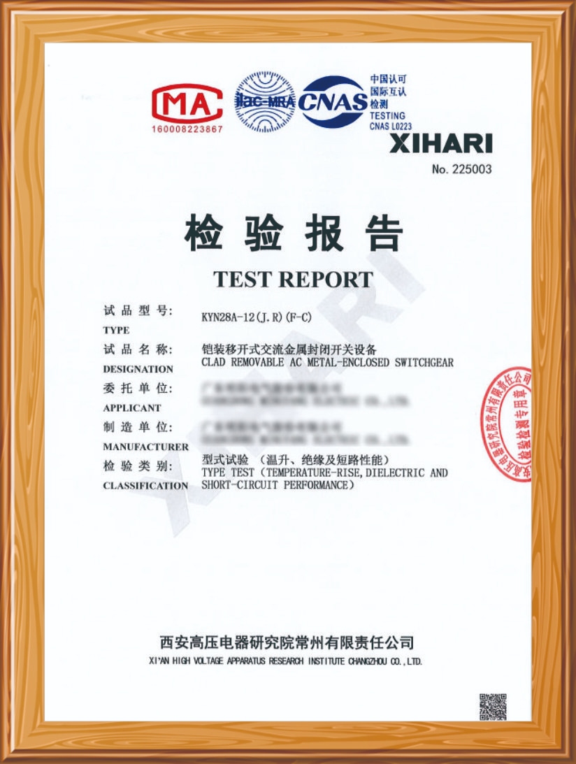 中置柜型式試驗(yàn)報(bào)告