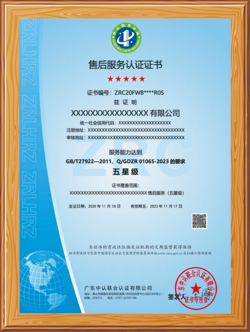 售后服務(wù)認(rèn)證證書  五星級