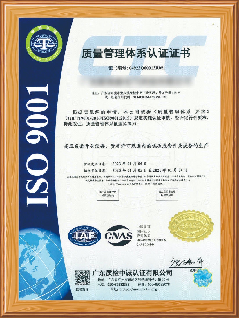 質(zhì)量管理體系認(rèn)證證書(shū)