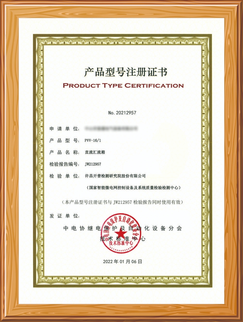 直流匯流箱注冊(cè)證書