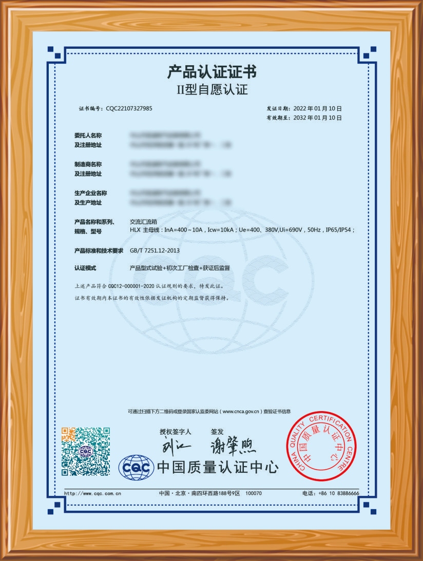 交流匯流箱證書