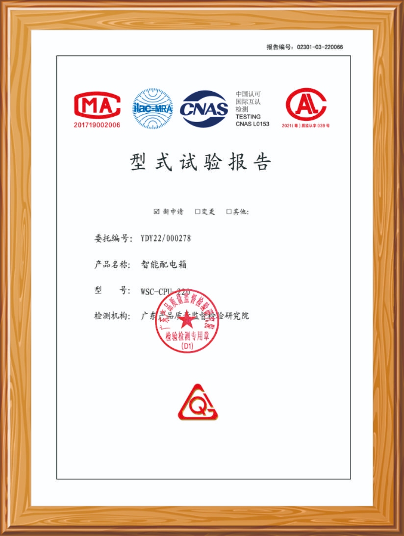 智能配電箱試驗(yàn)報(bào)告