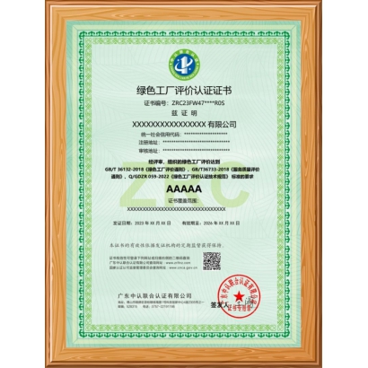 綠色工廠(chǎng)評(píng)價(jià)認(rèn)證