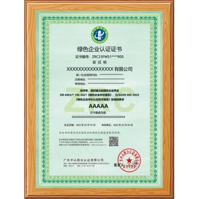綠色企業(yè)認(rèn)證