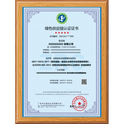 綠色供應(yīng)鏈認(rèn)證