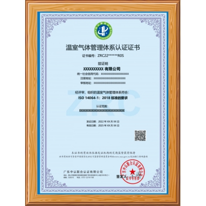 溫室氣體核查認(rèn)證