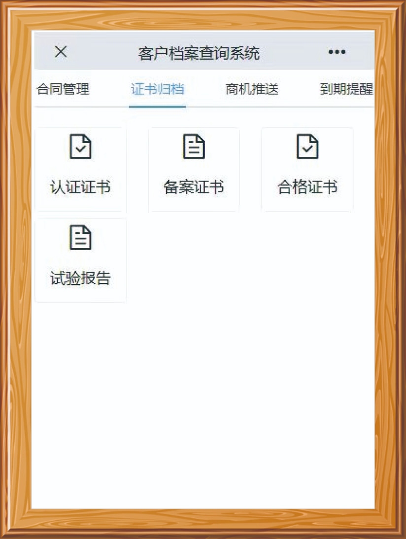 產(chǎn)品資質(zhì)管理查詢系統(tǒng)