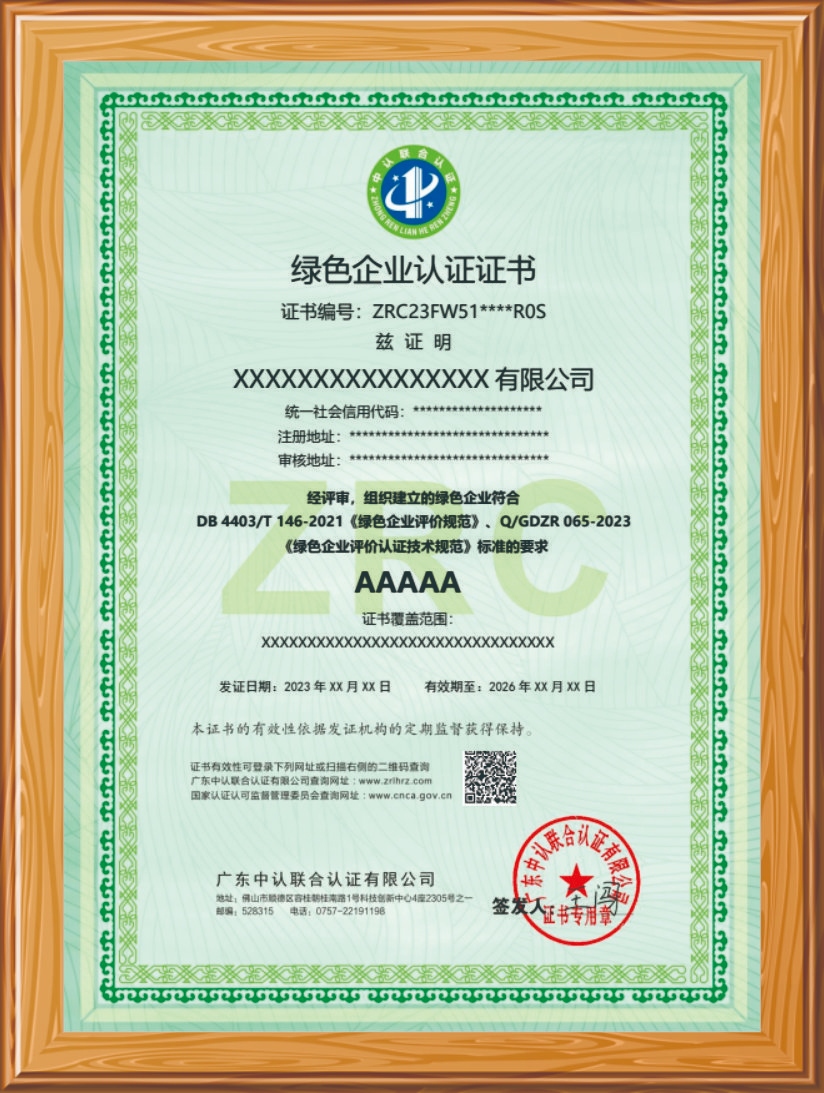 綠色企業(yè)認(rèn)證