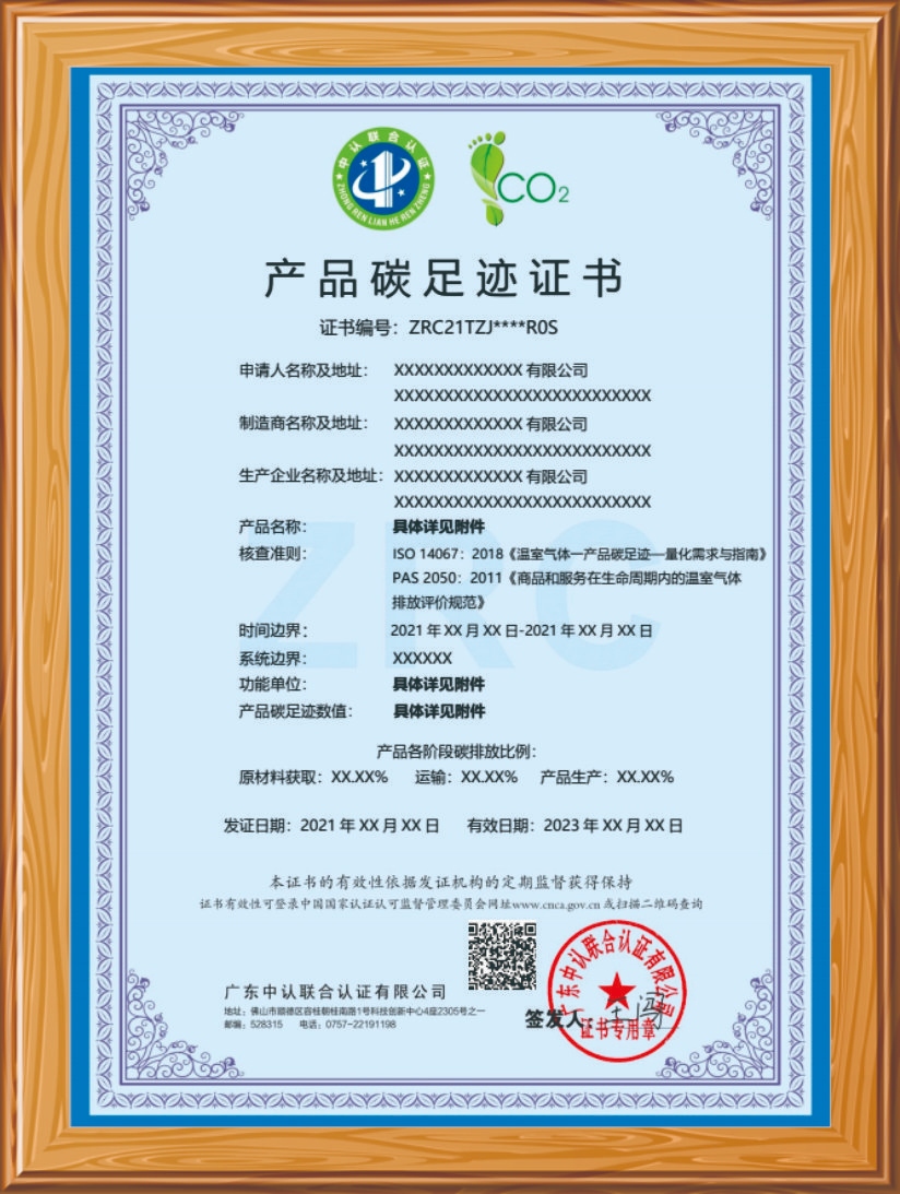 碳足跡證書