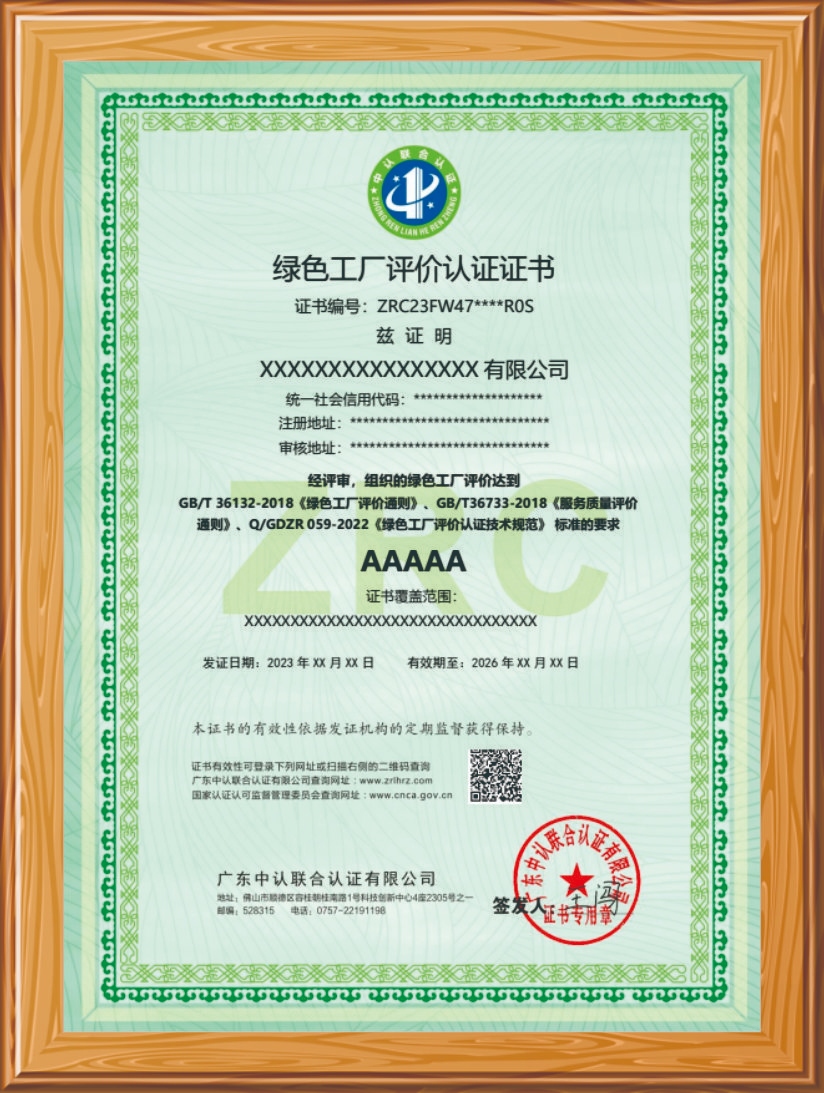 綠色工廠評(píng)價(jià)認(rèn)證