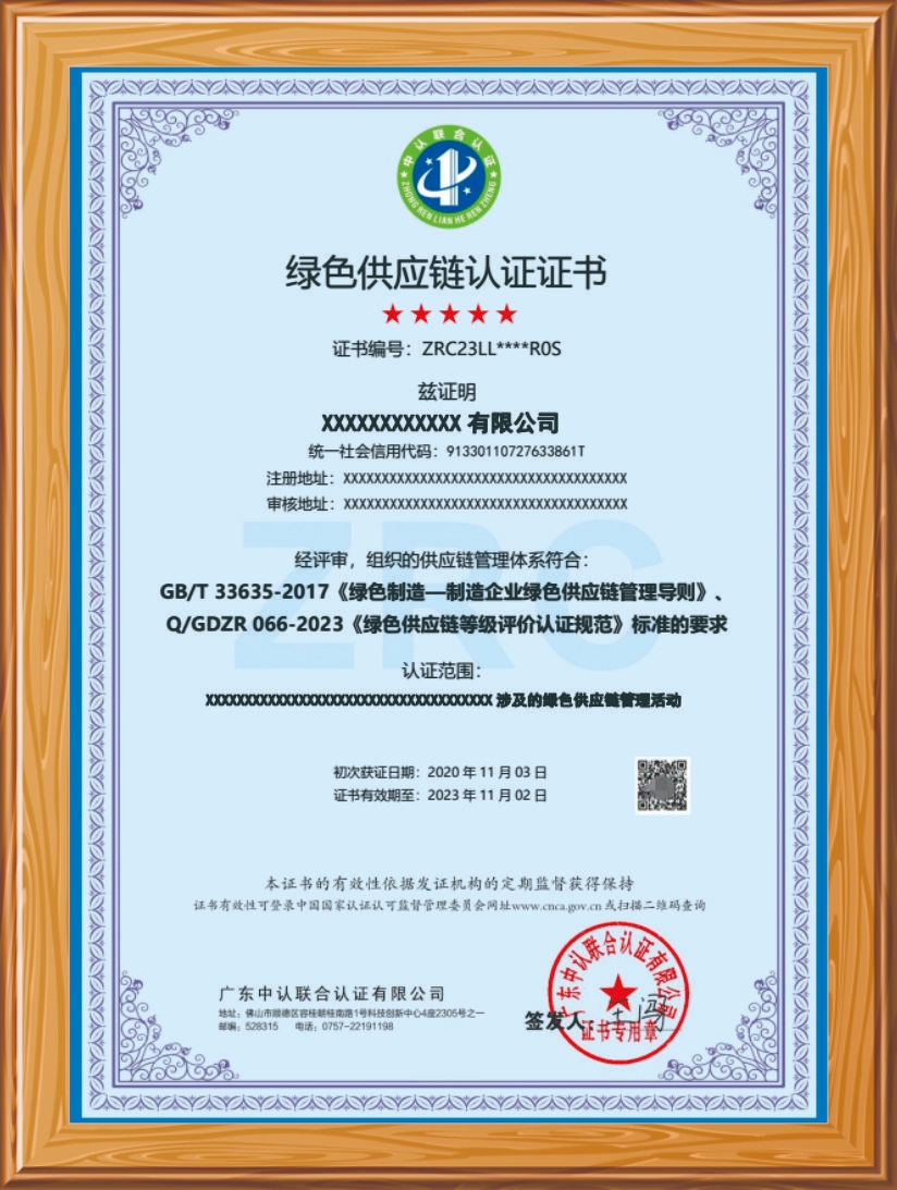 綠色供應(yīng)鏈認(rèn)證