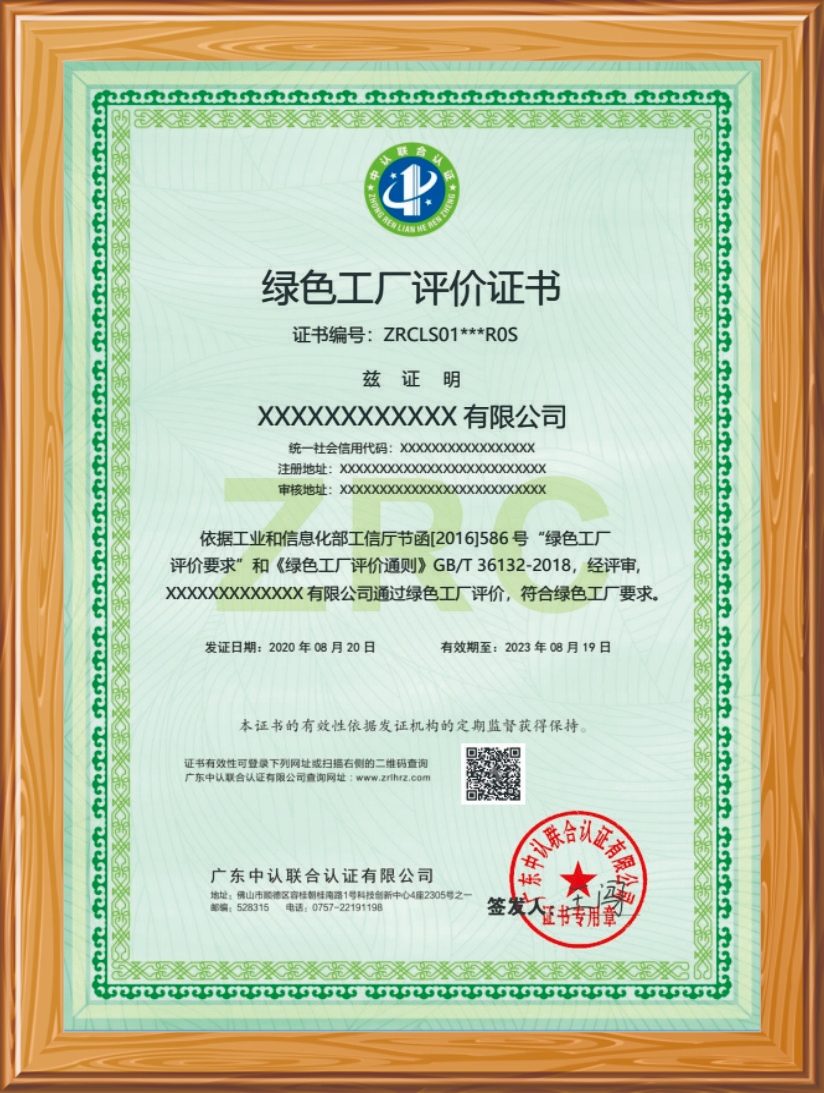 綠色工廠評(píng)價(jià)認(rèn)證