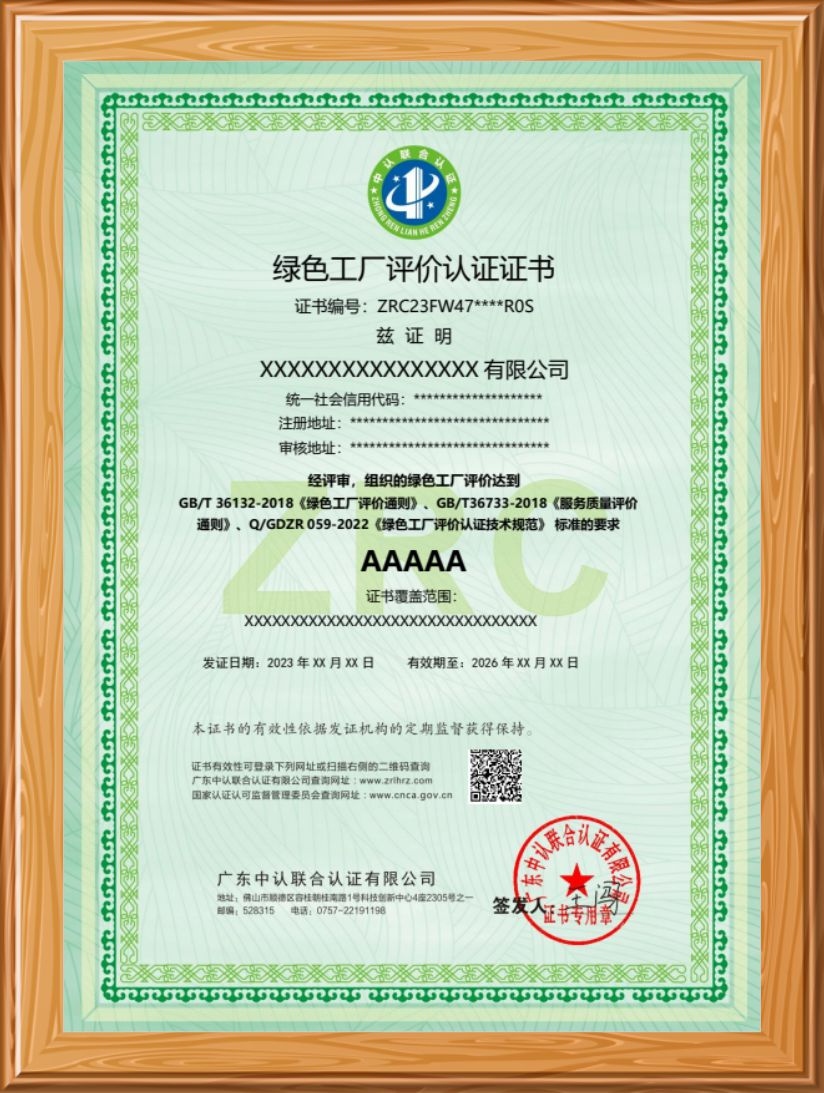 綠色工廠評(píng)價(jià)認(rèn)證
