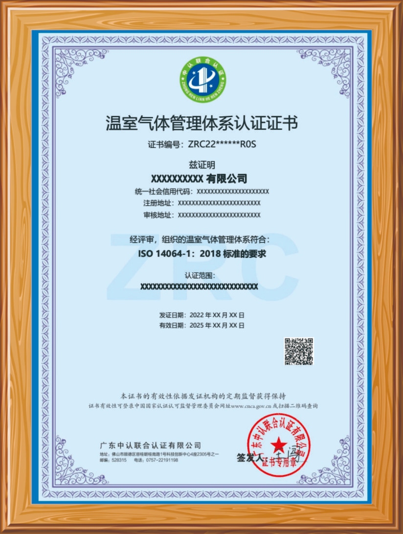 溫室氣體核查認證